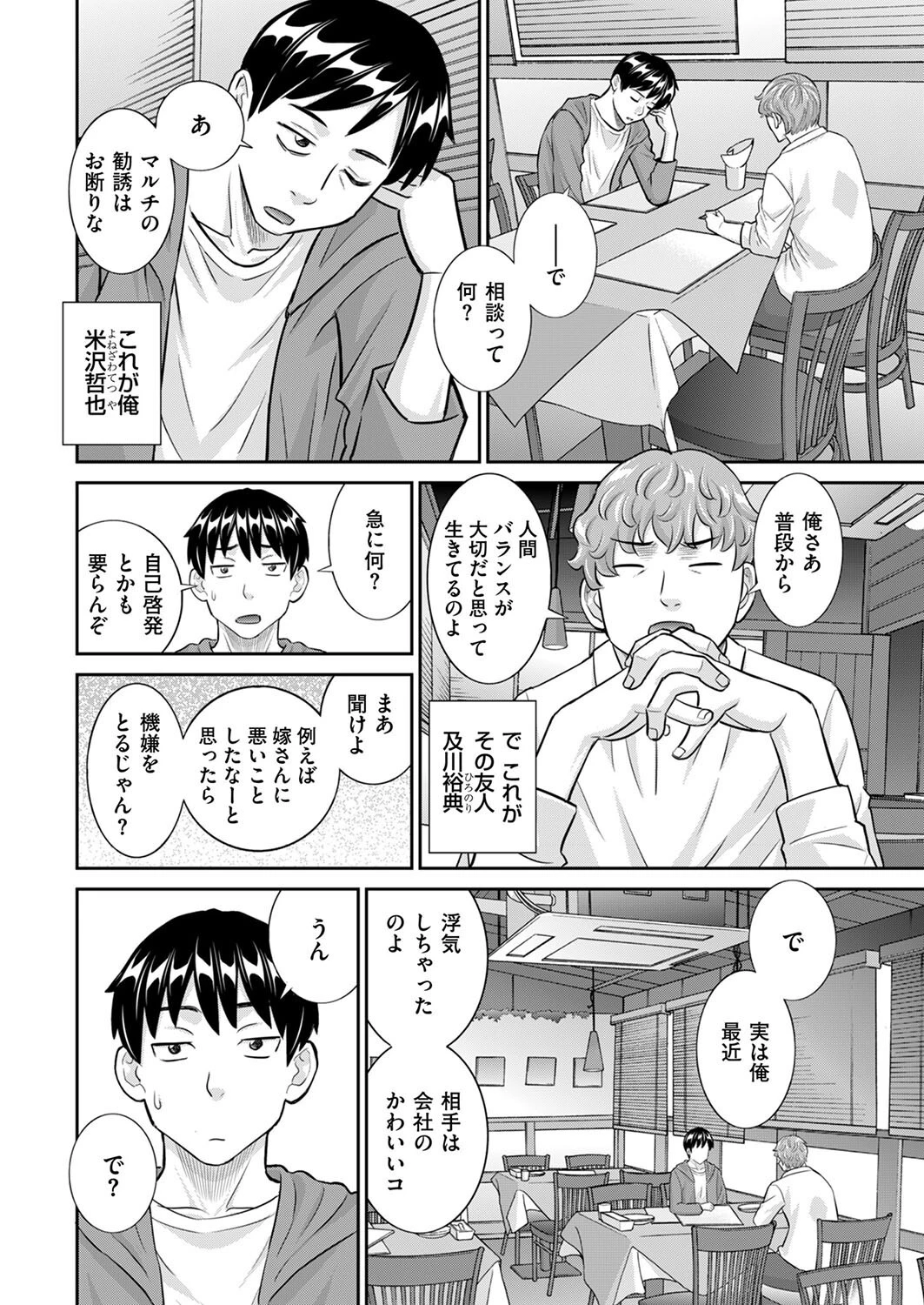 寝取らせ妻と…(単話) 2ページ