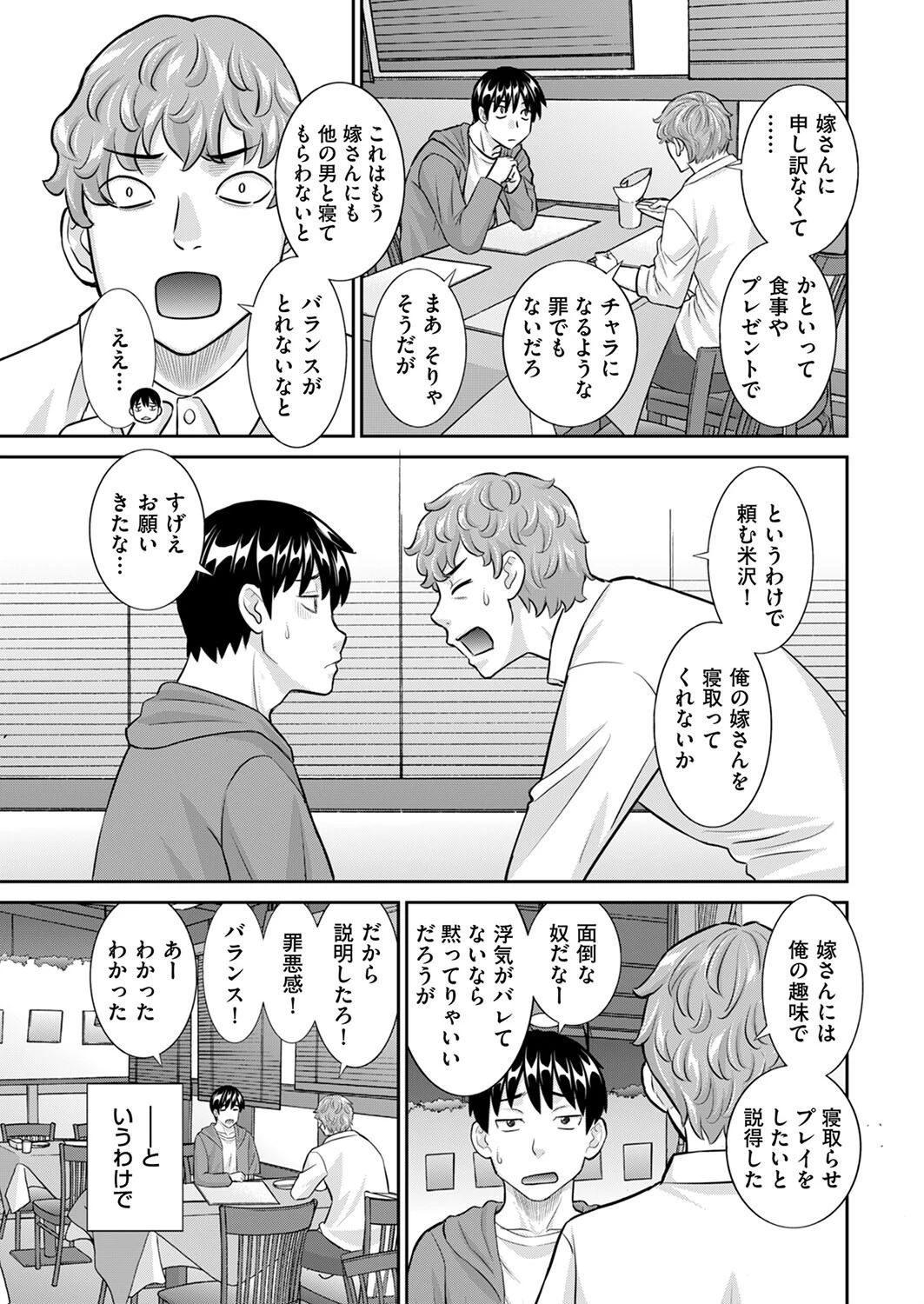 寝取らせ妻と…(単話) 3ページ