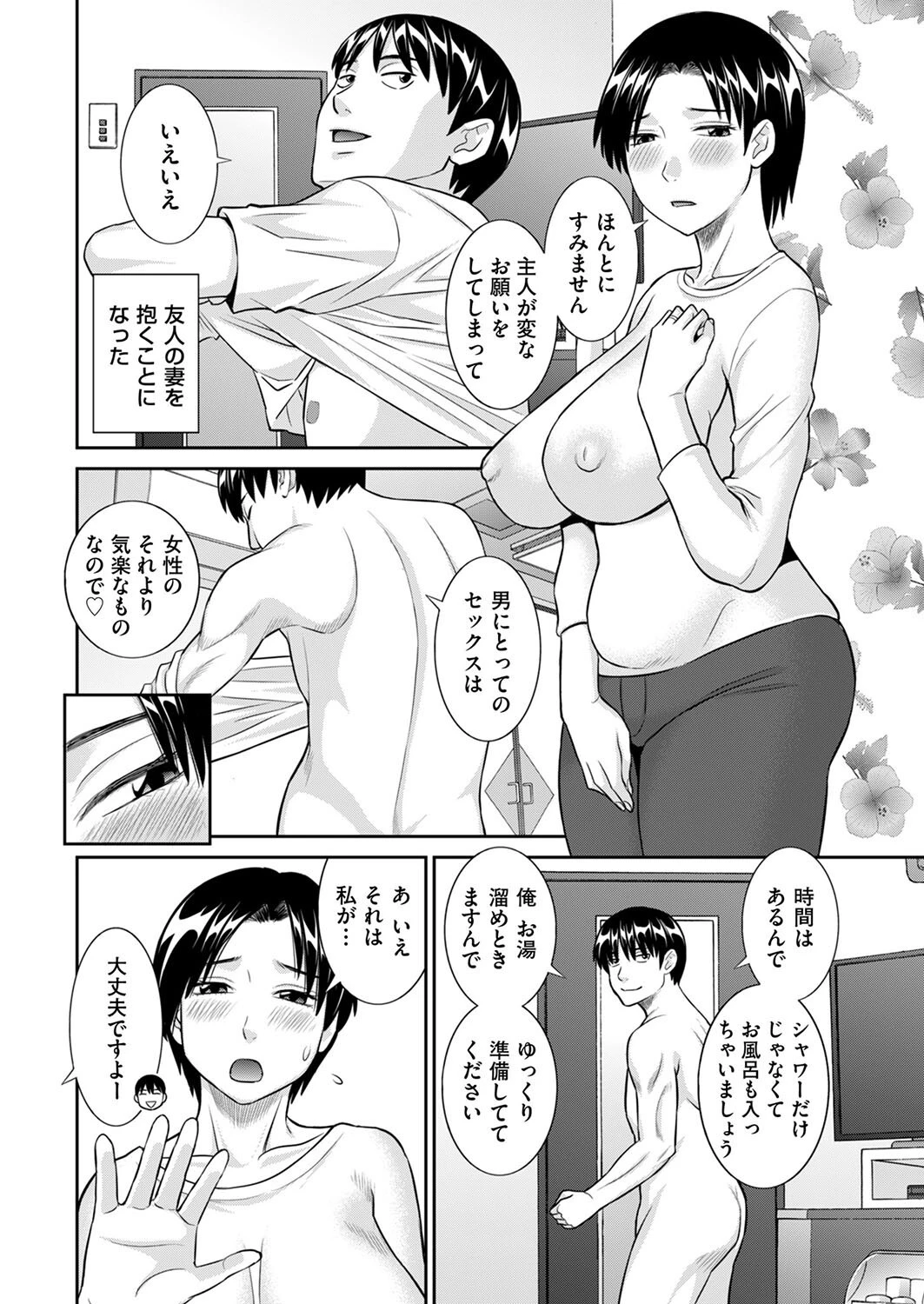 寝取らせ妻と…（単話） 4ページ