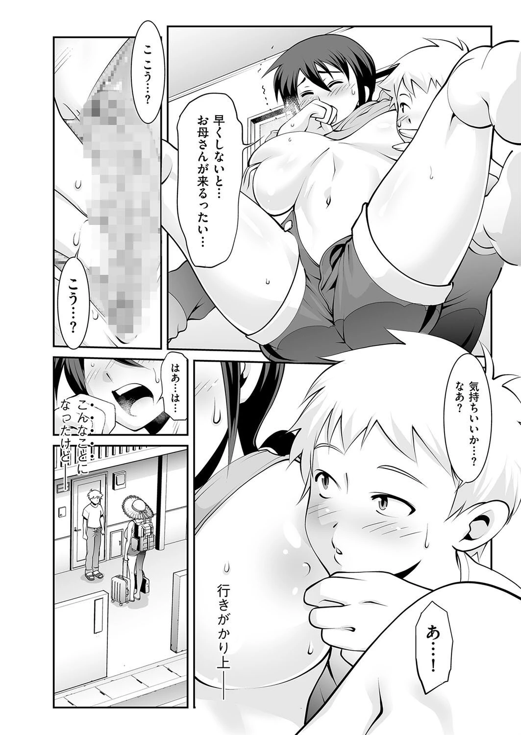 従姉どうし（単話） 2ページ