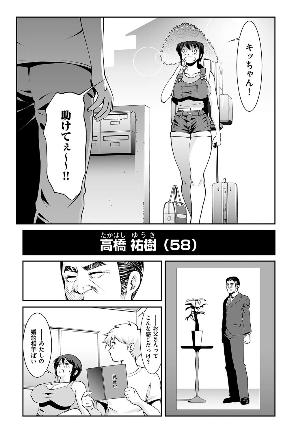 従姉どうし（単話） 3ページ