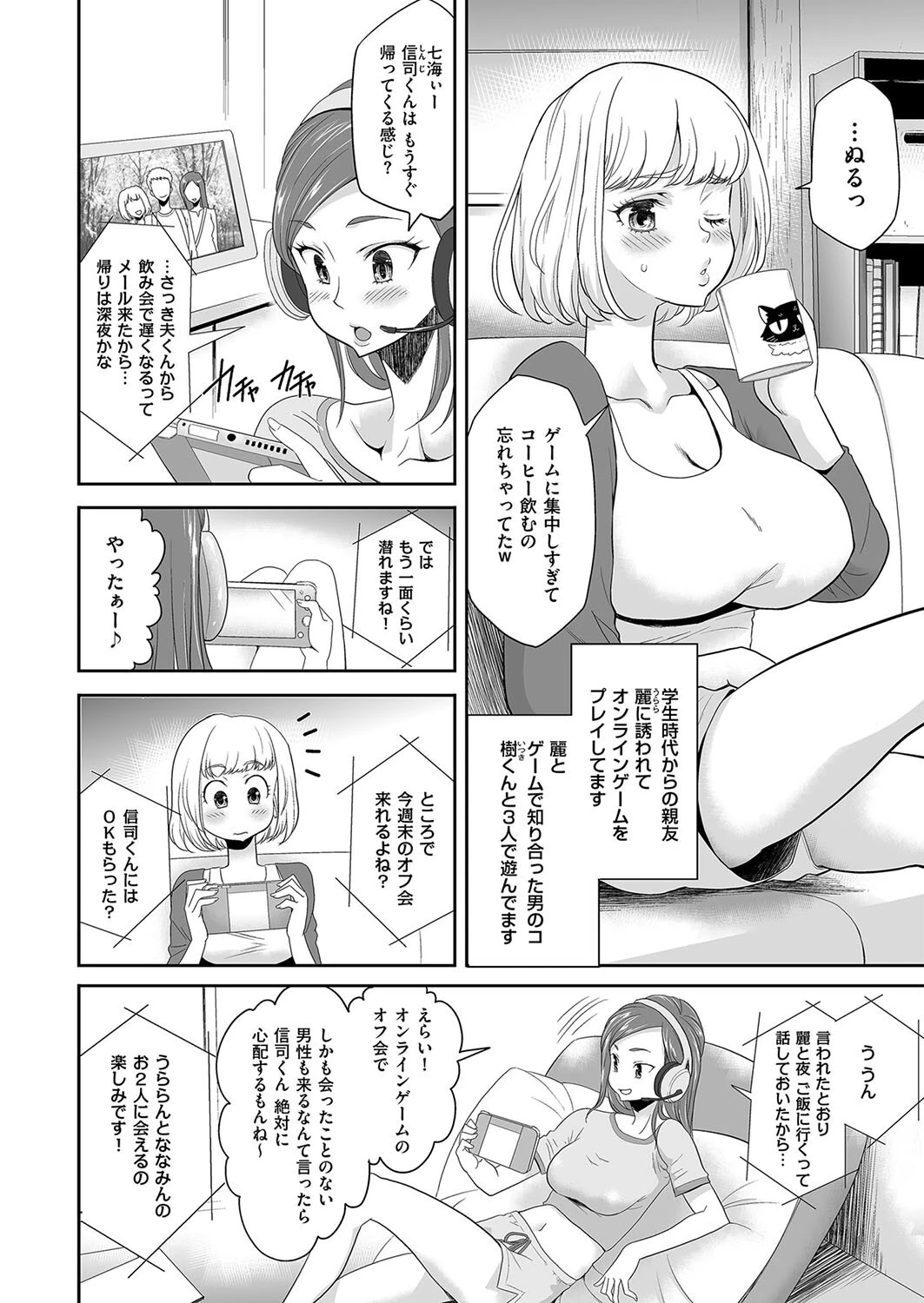 オフ会に参加しただけなのに（単話） 2ページ