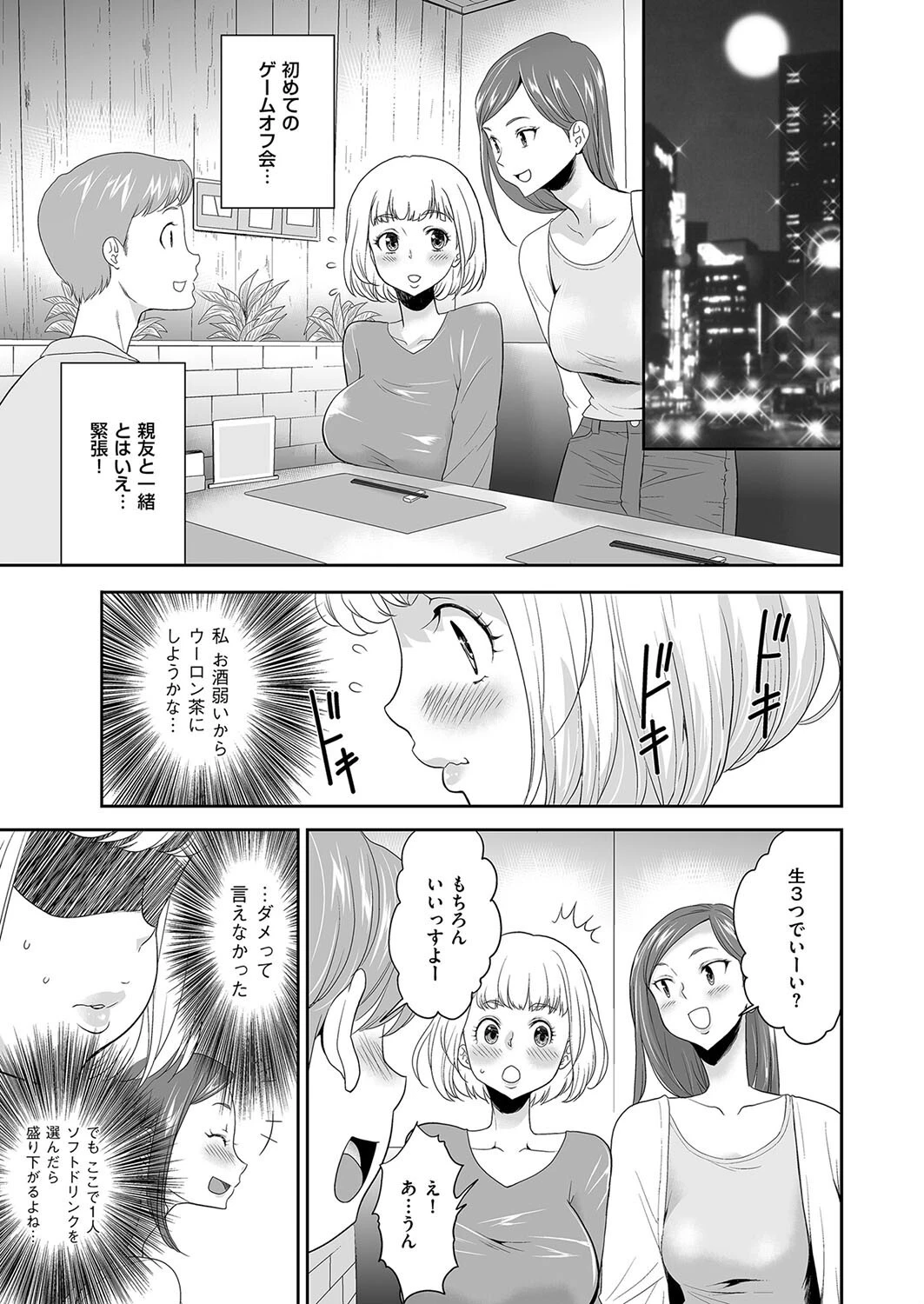 オフ会に参加しただけなのに（単話） 3ページ