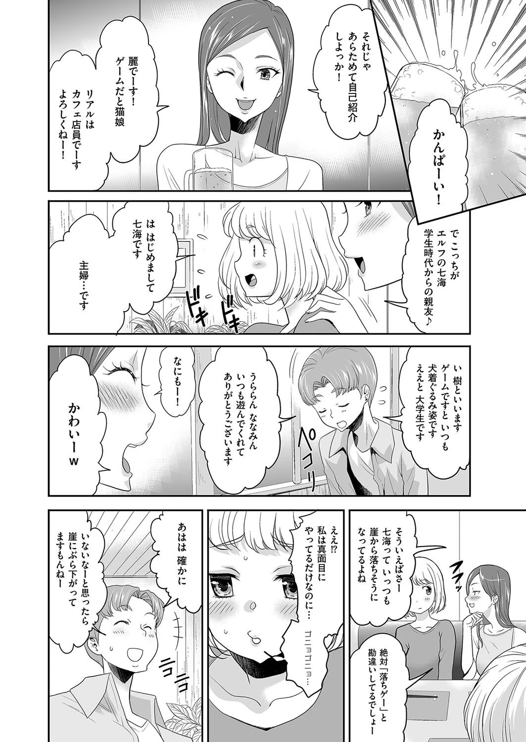 オフ会に参加しただけなのに（単話） 4ページ