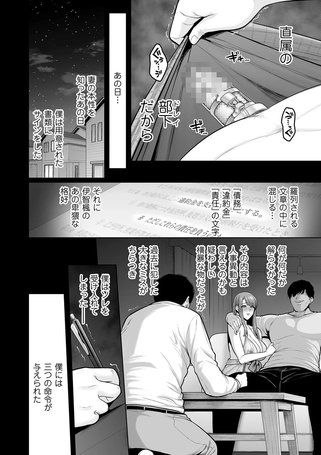 本性 chapter 03 4ページ