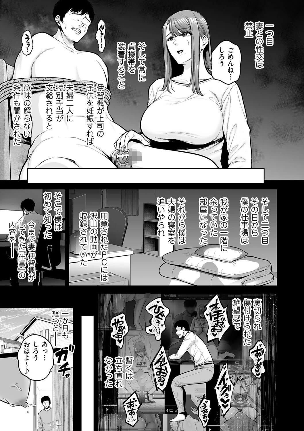 本性 chapter 03 5ページ