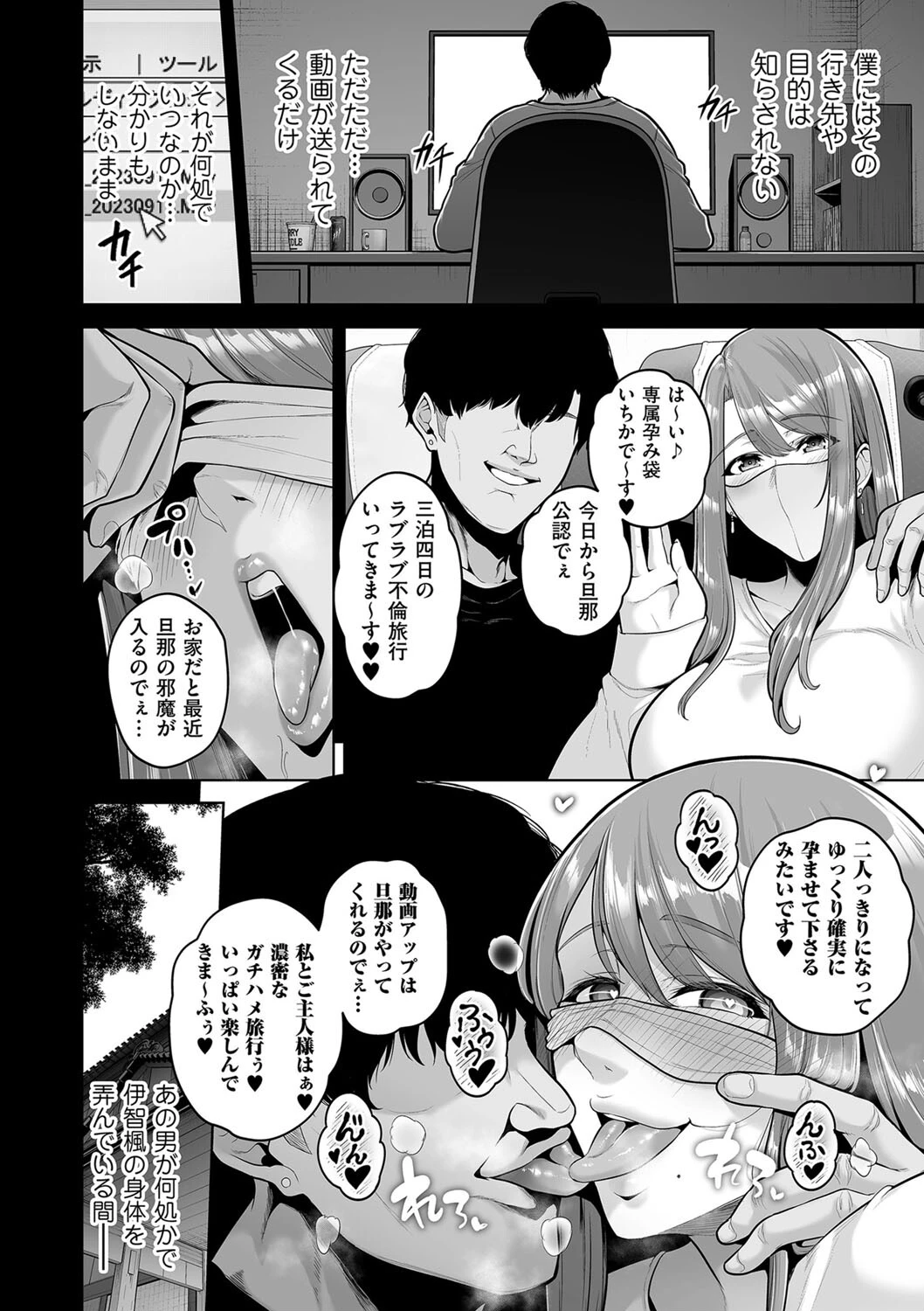 本性 chapter 03 8ページ