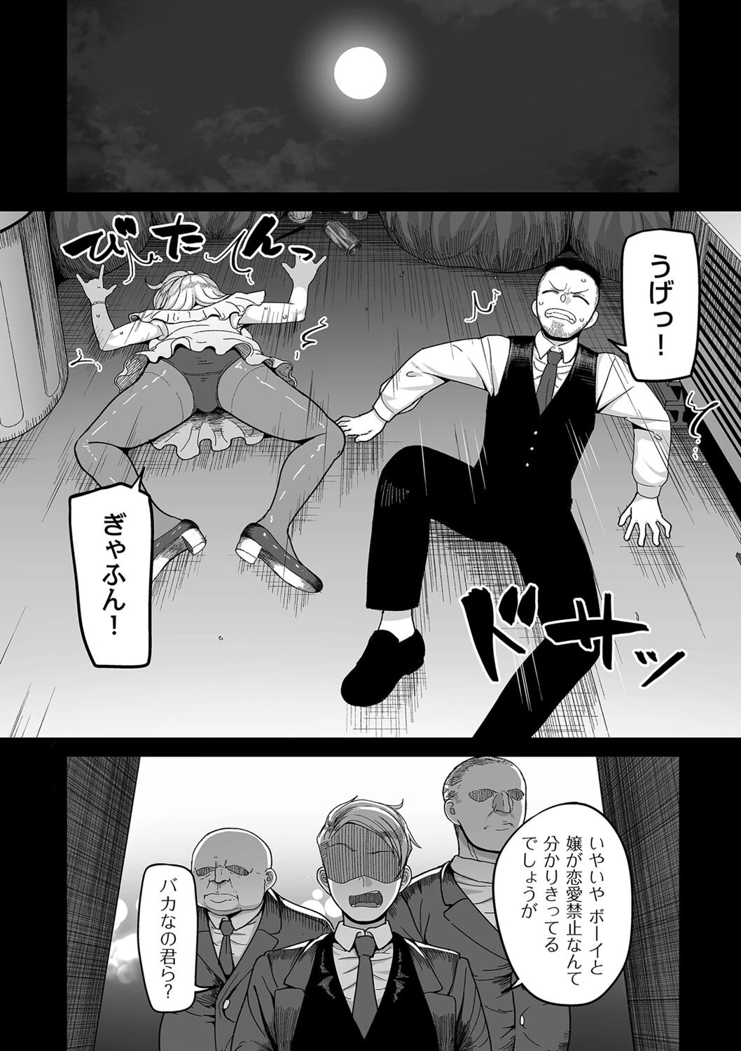 二十年（不）一致 第7話 2ページ