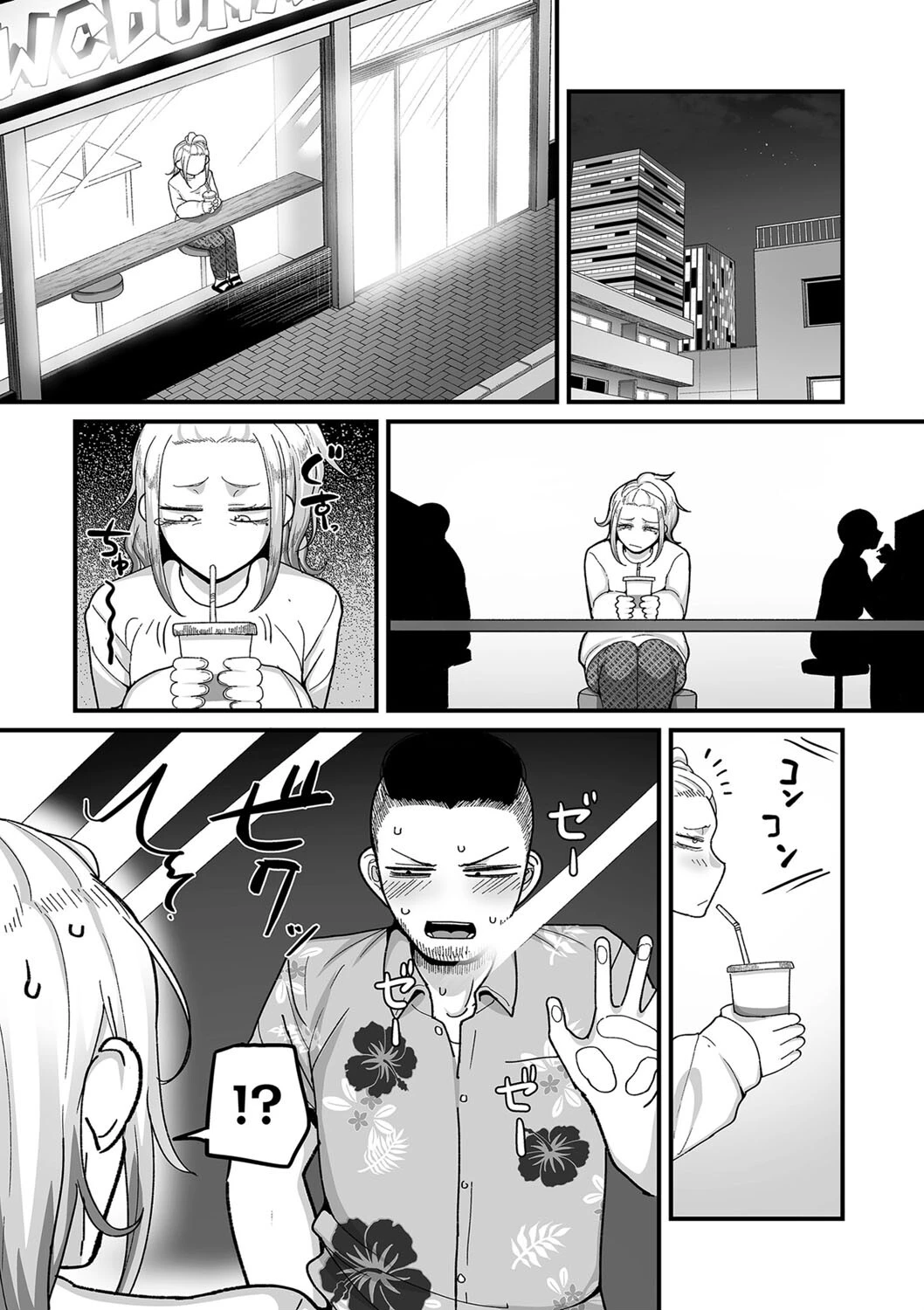 二十年（不）一致 第7話 5ページ