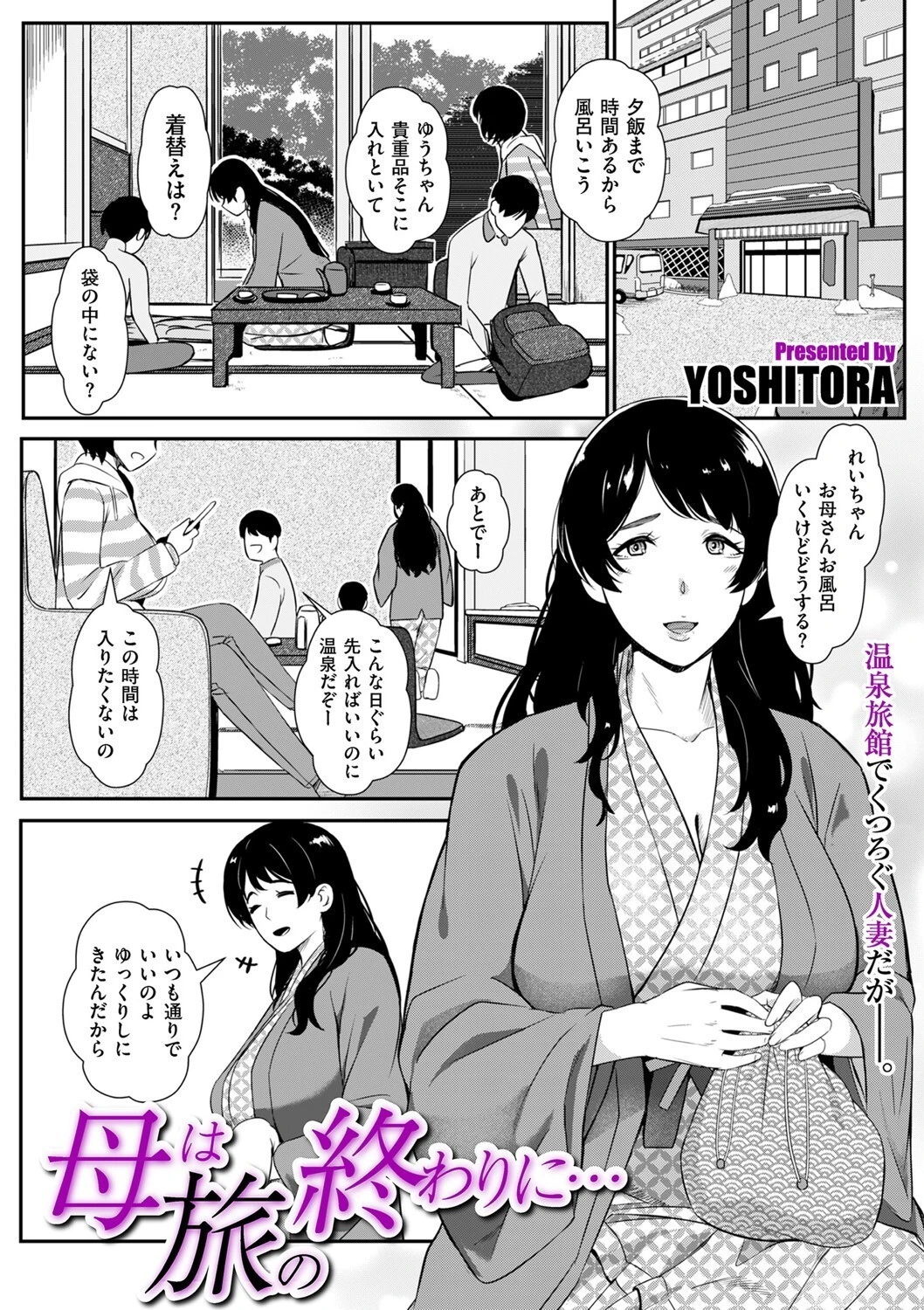 母は旅の終わりに… エロ漫画 無料