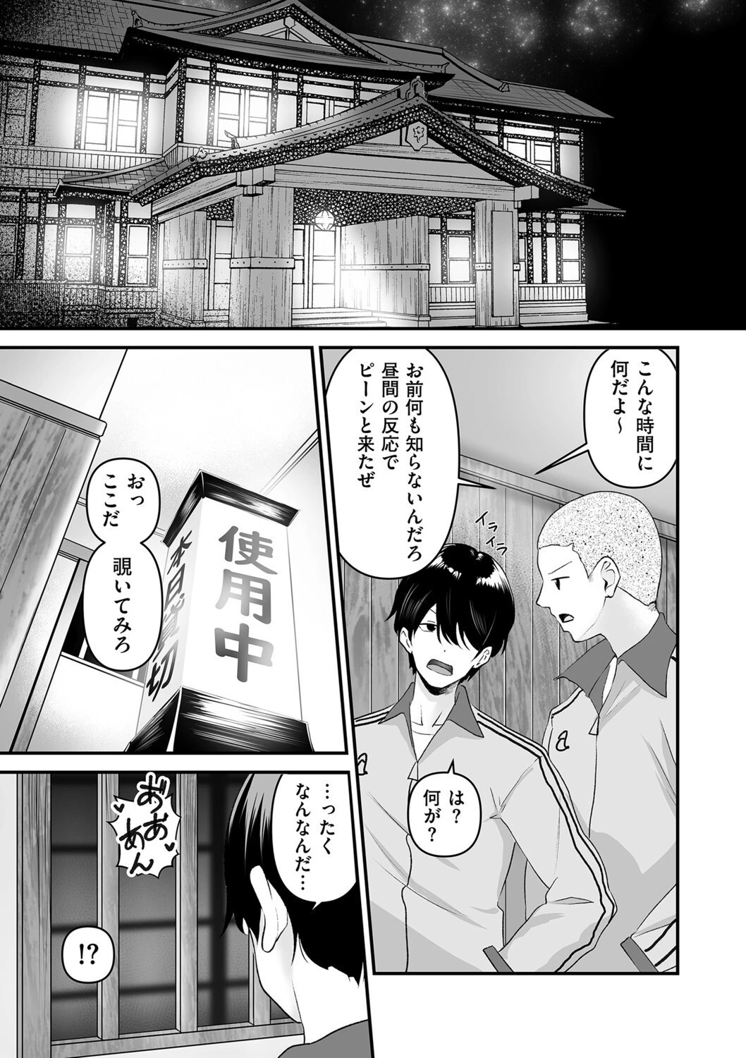 合宿オナペット 3ページ