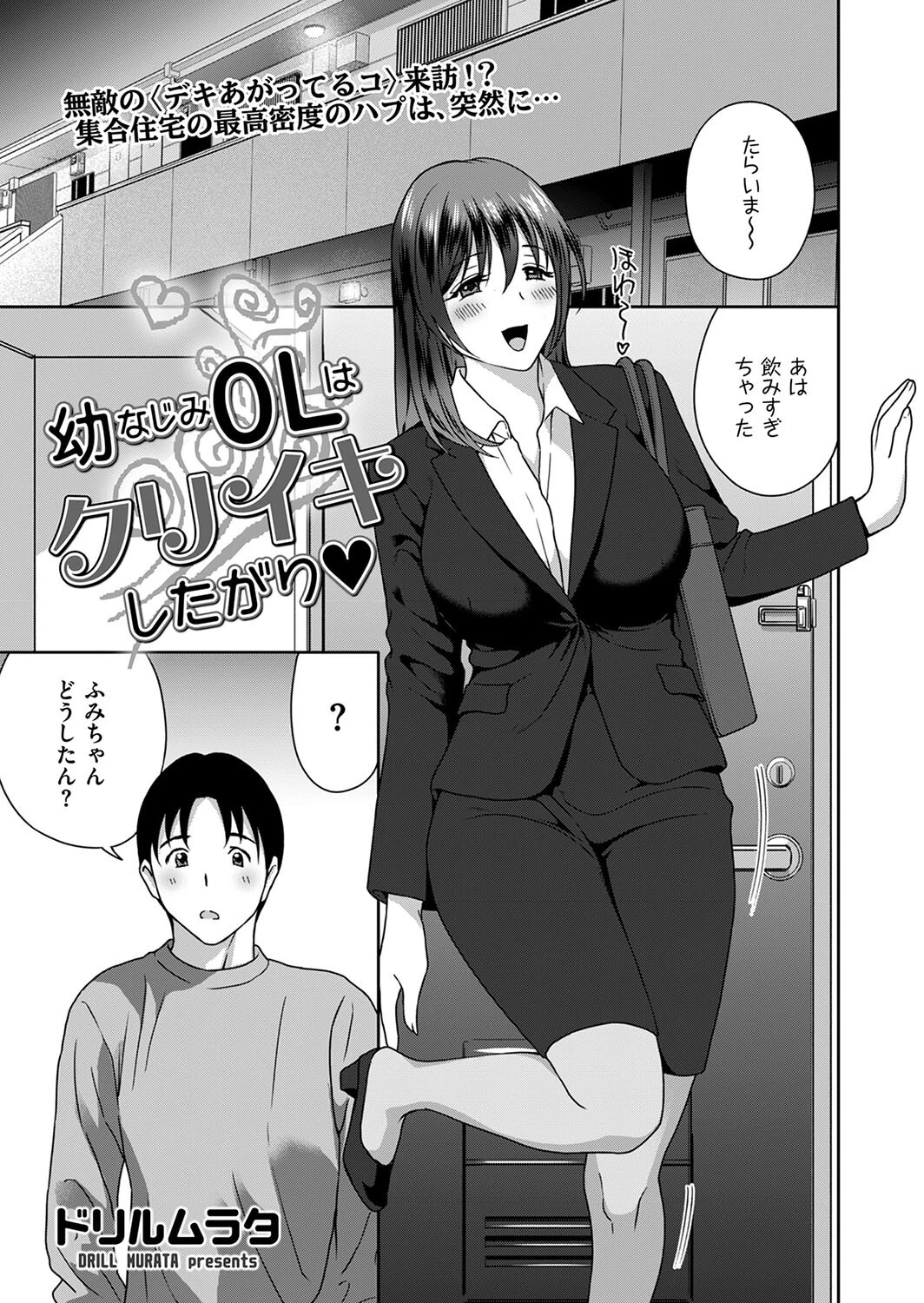 幼なじみOLはクリイキしたがり エロ漫画 無料