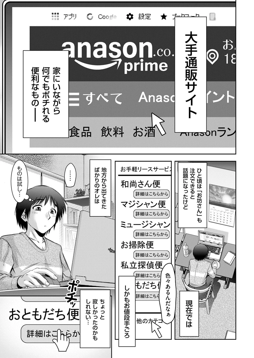 【悲報】話題のおともだち便を頼んだら注文と違ってた件（単話） エロ漫画 無料