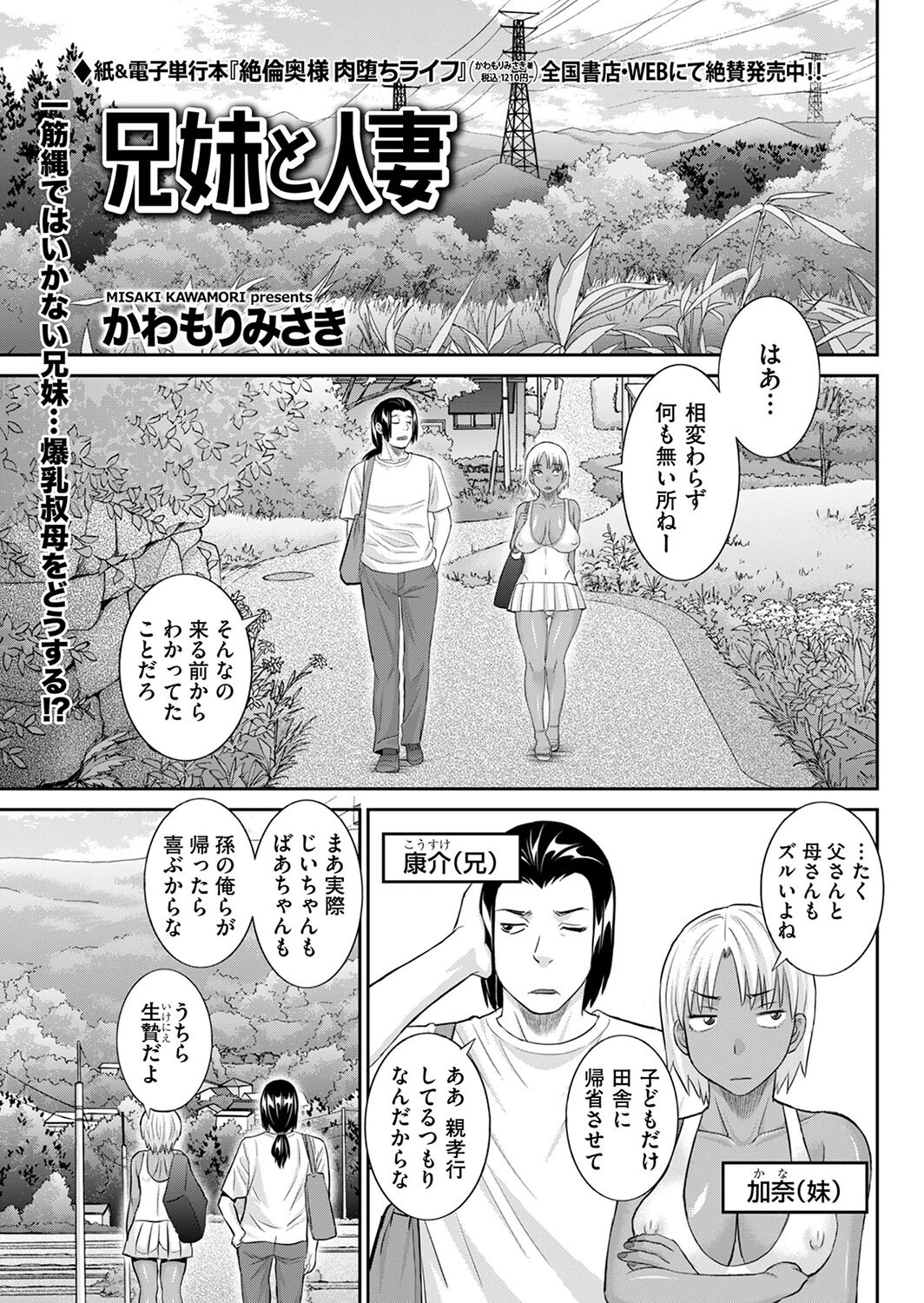 兄妹と人妻（単話） エロ漫画 無料