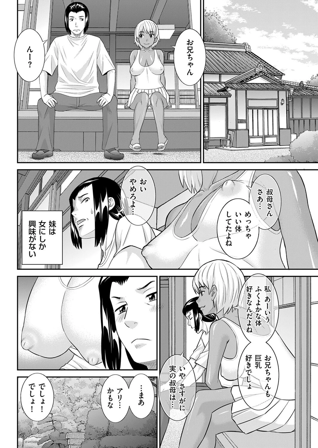 兄妹と人妻（単話） 4ページ
