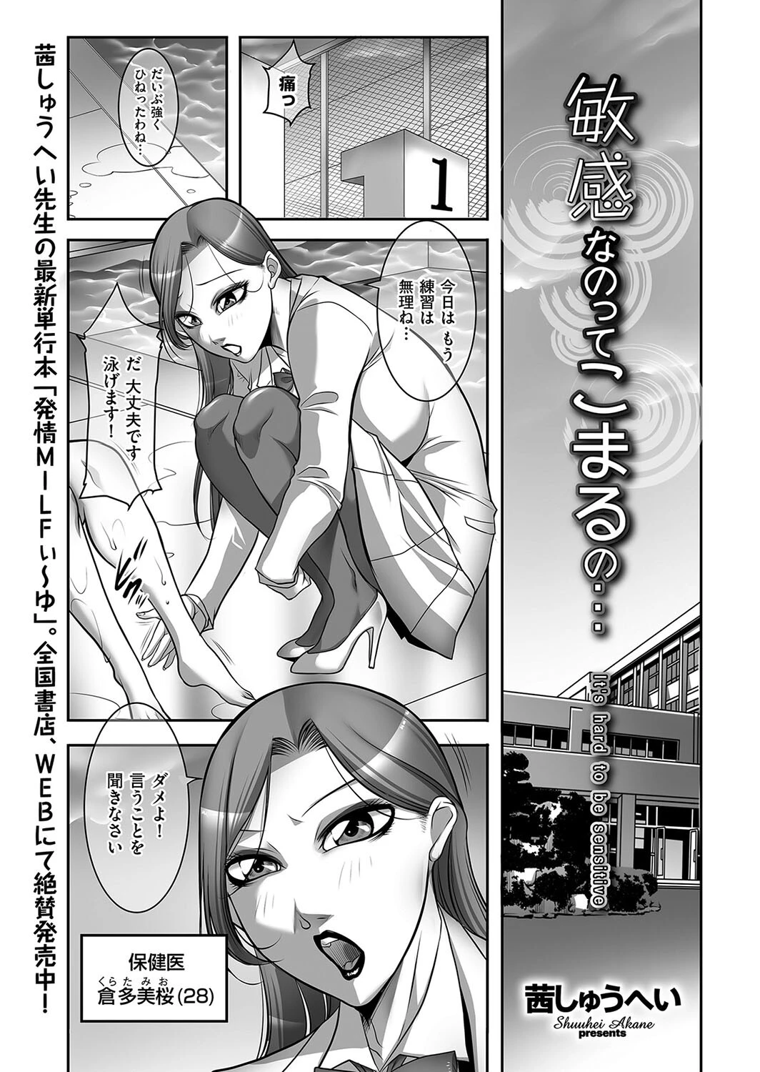 敏感なのってこまるの… 茜しゅうへい