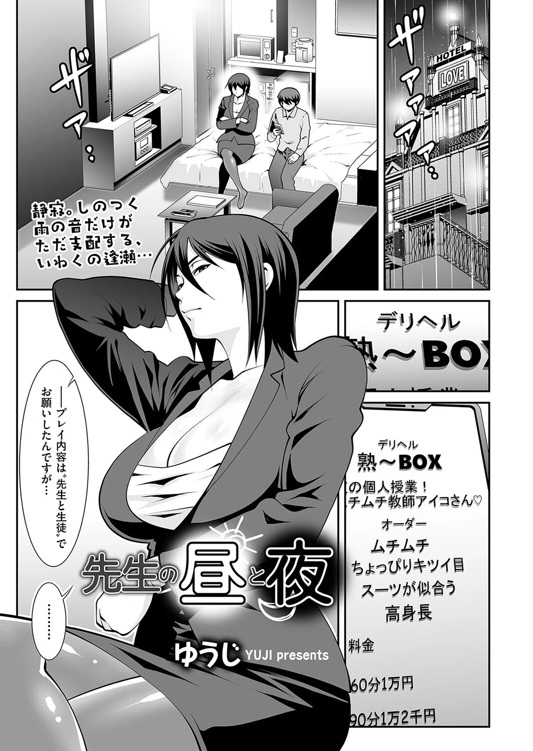 先生の昼と夜 ゆうじ