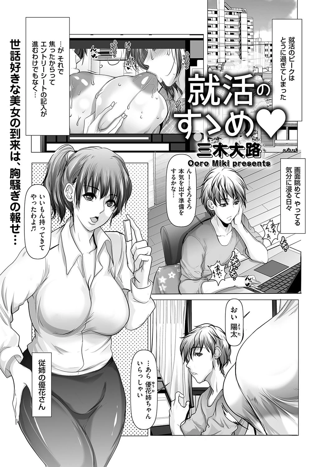 就活のすゝめ エロ漫画 無料