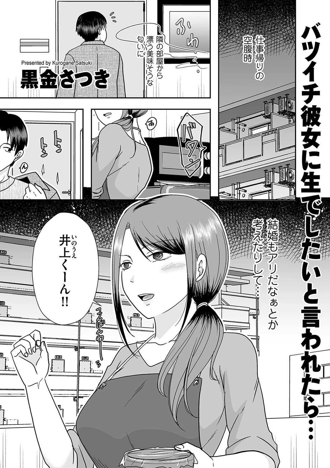 バツイチ彼女に生でしたいと言われたら… 黒金さつき