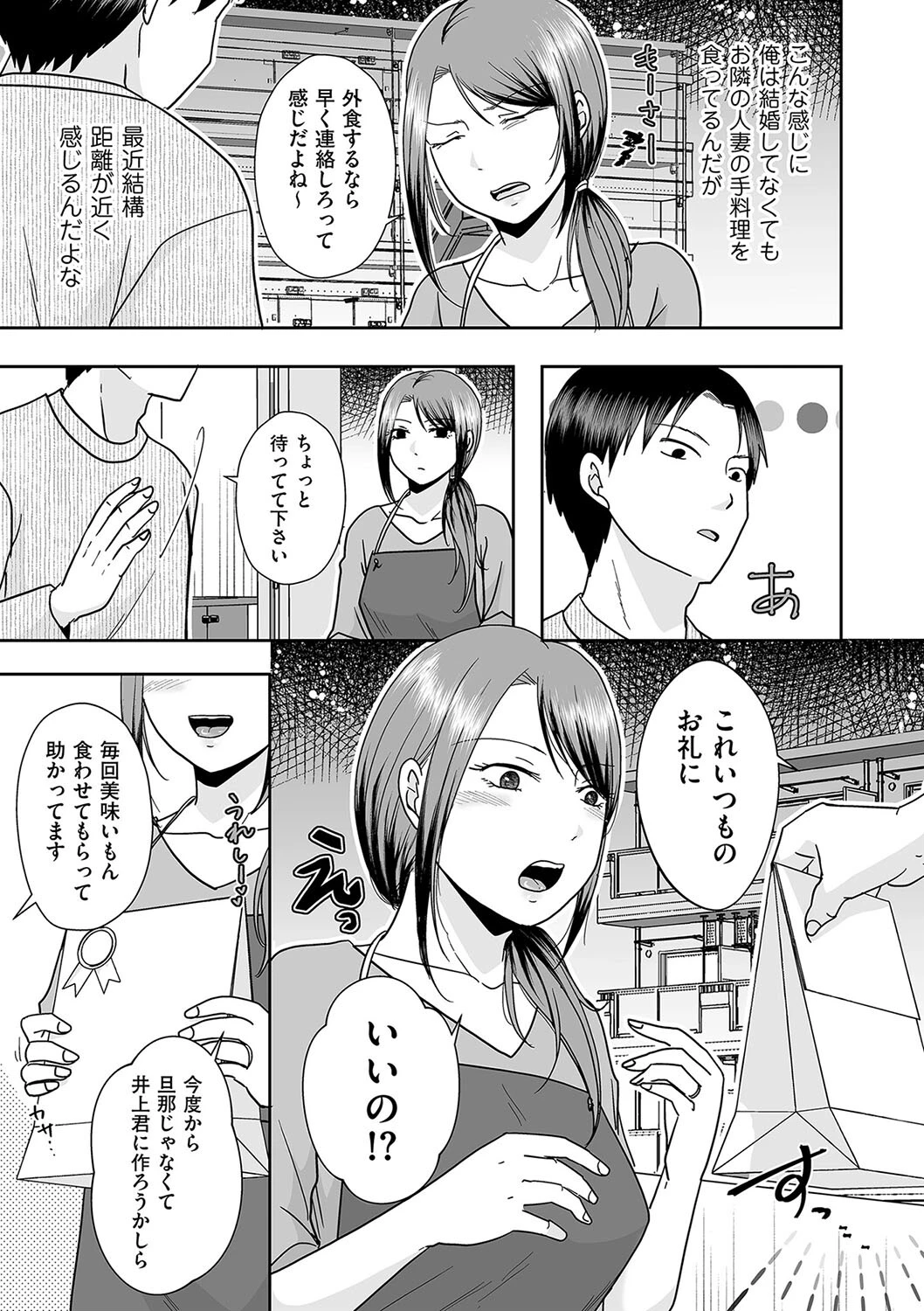 バツイチ彼女に生でしたいと言われたら… 3ページ