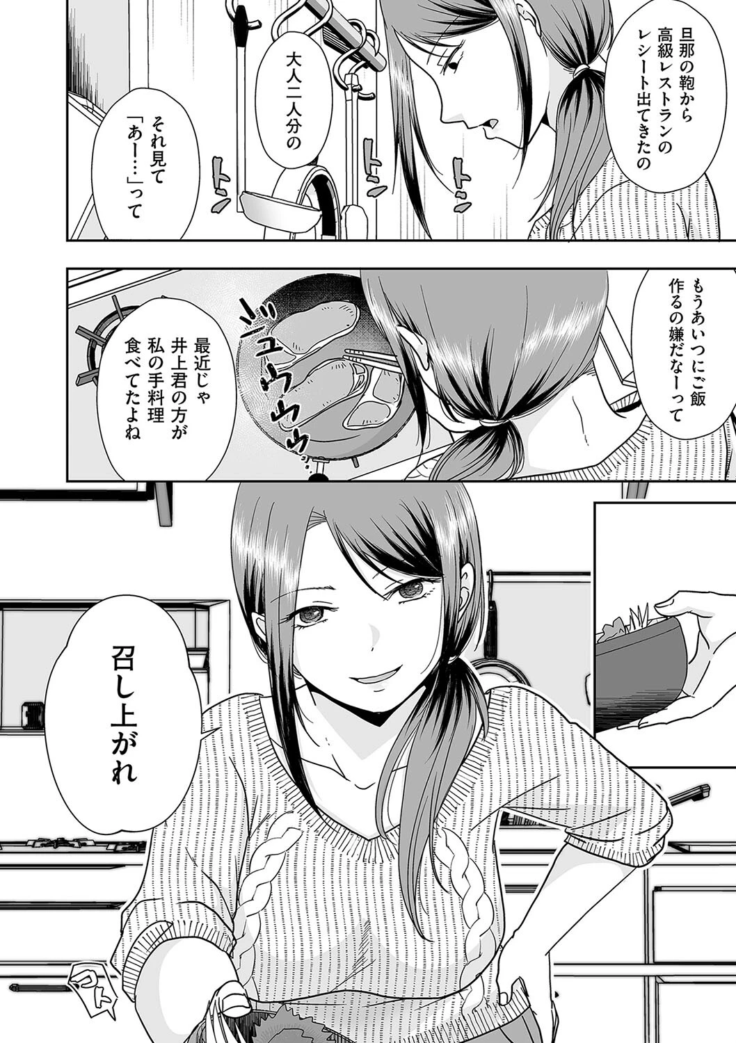 バツイチ彼女に生でしたいと言われたら… 6ページ