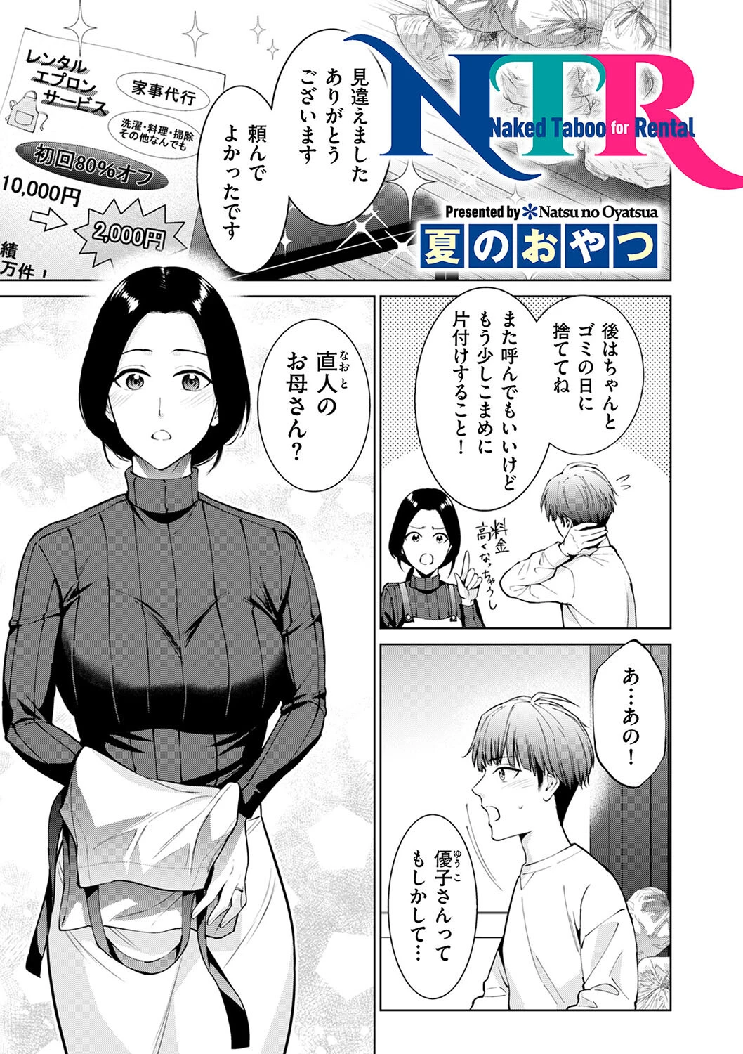 NTR Naked Taboo for Rental 夏のおやつ