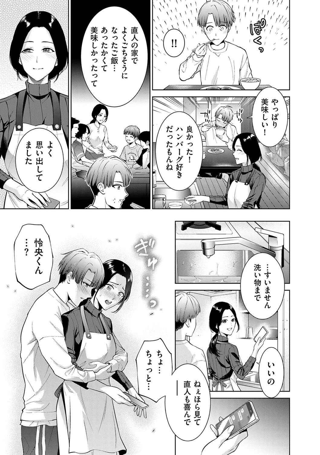 NTR Naked Taboo for Rental 3ページ