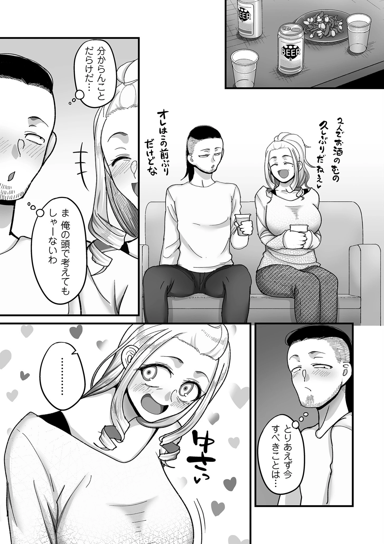 二十年（不）一致【電子特装版】 24ページ