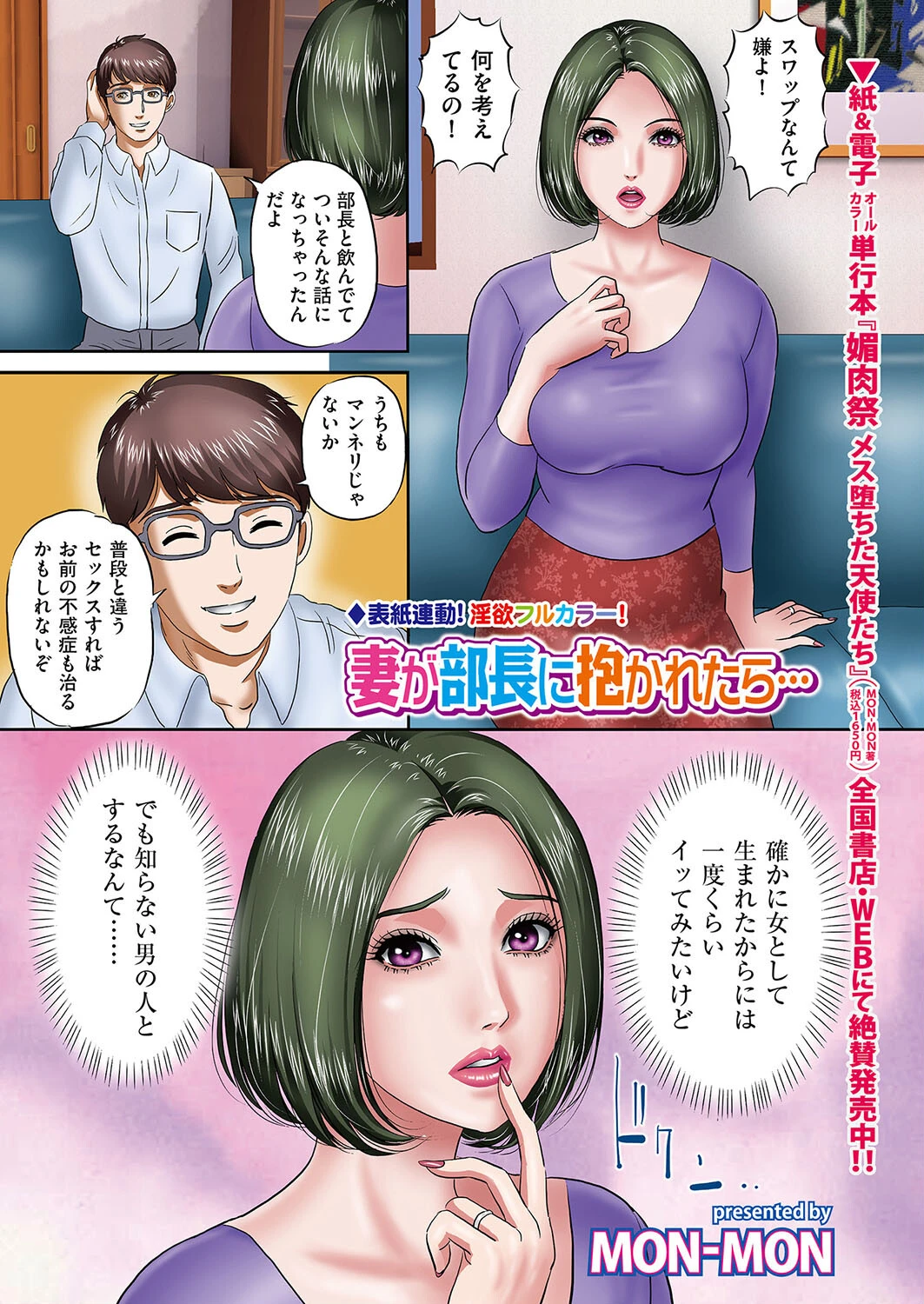 妻が部長に抱かれたら… エロ漫画 無料