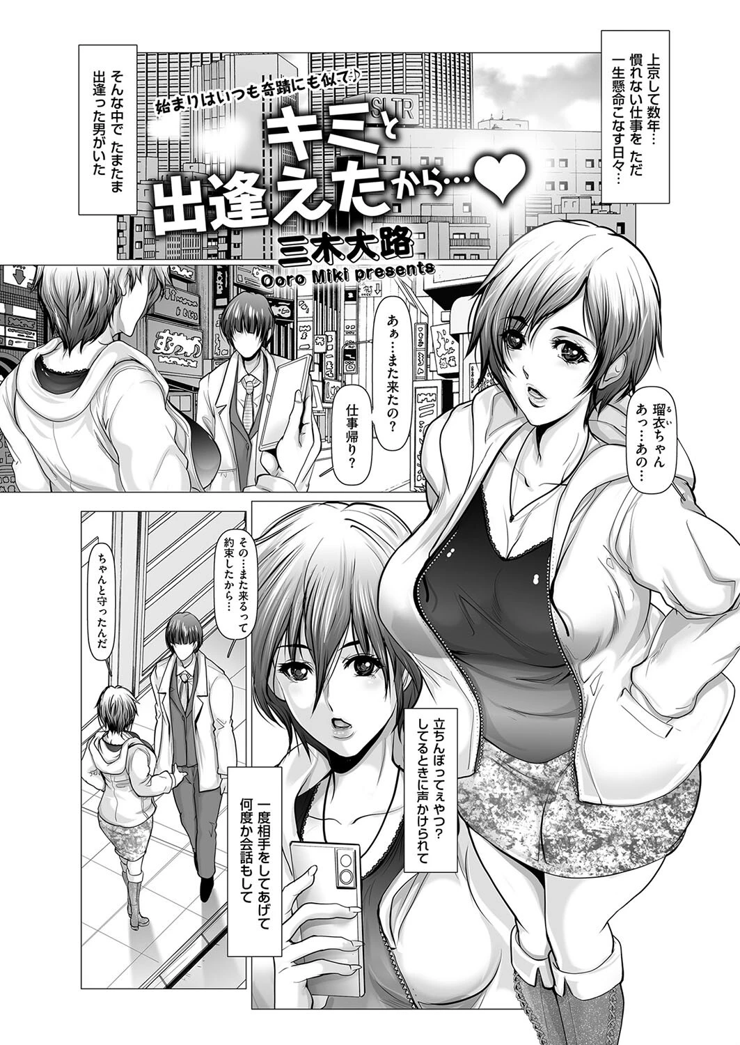 キミと出逢えたから… エロ漫画 無料