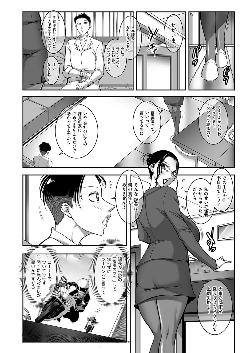 最高のハングオン！ 2ページ