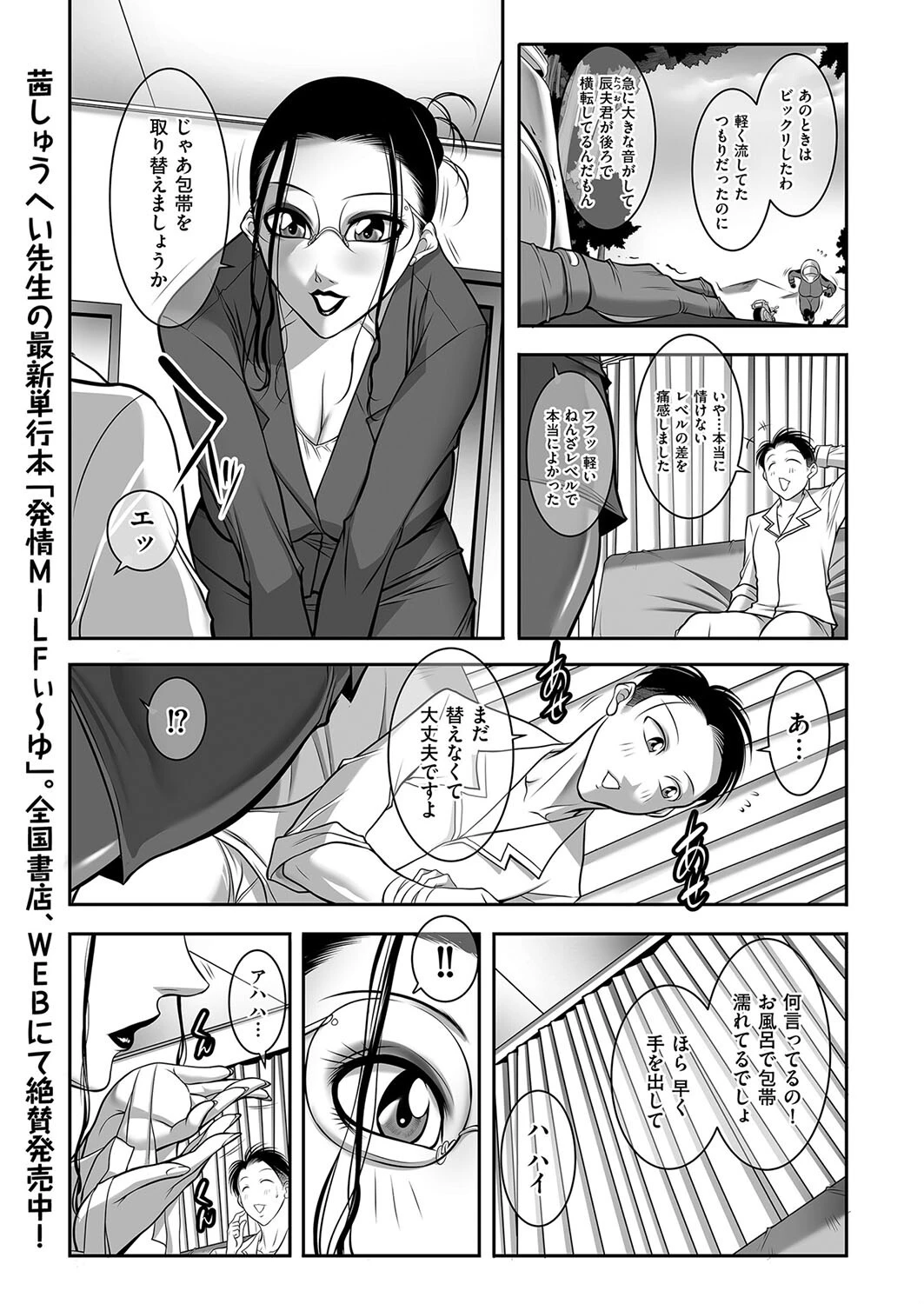 最高のハングオン！ 3ページ