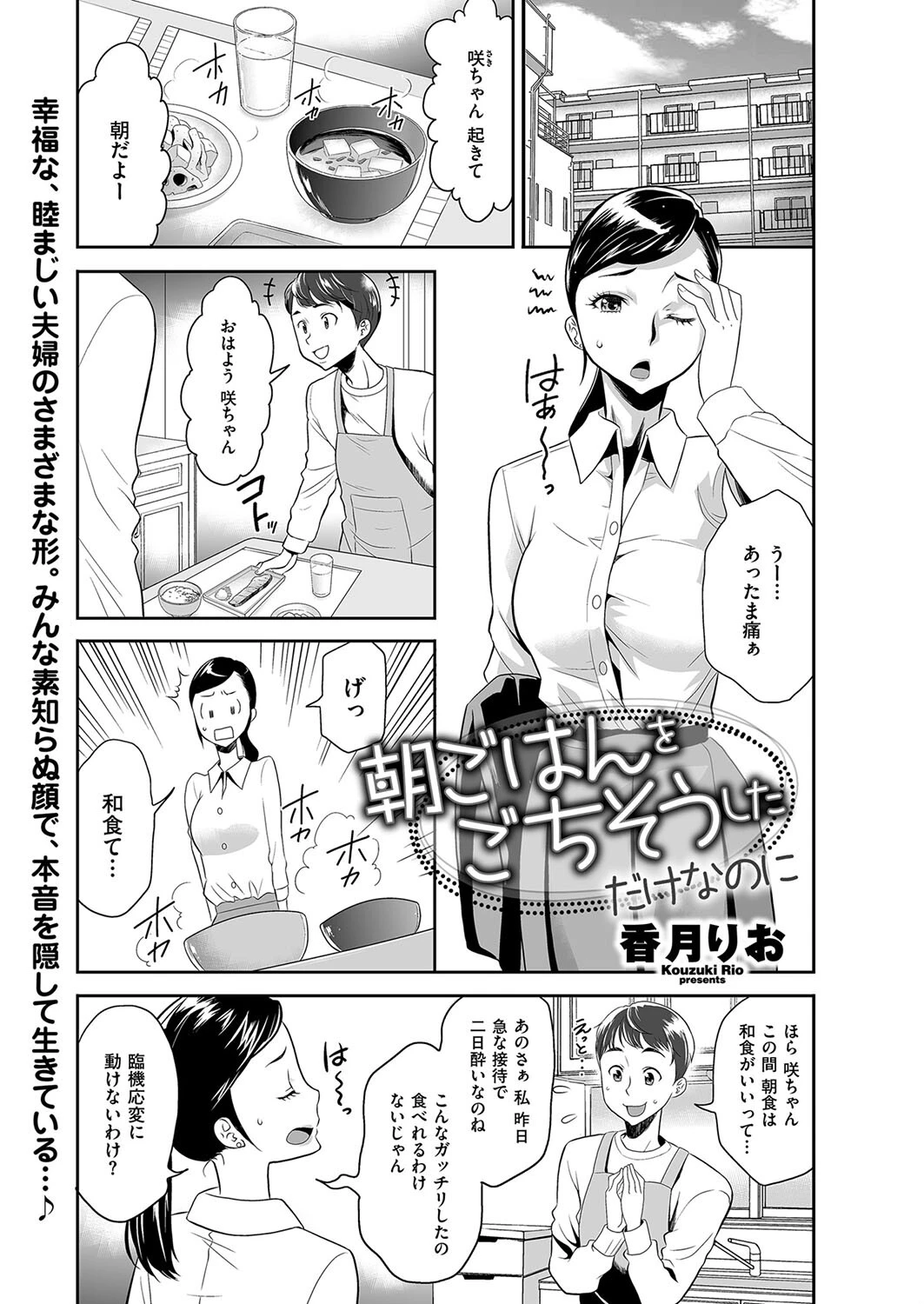 朝ごはんをごちそうしただけなのに（単話） エロ漫画 無料