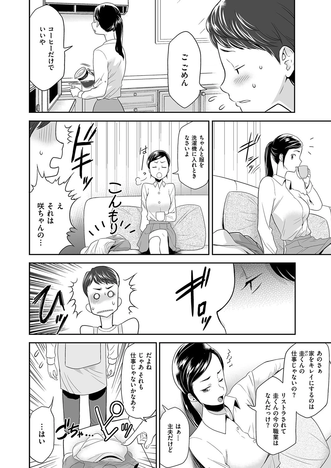 朝ごはんをごちそうしただけなのに（単話） 2ページ