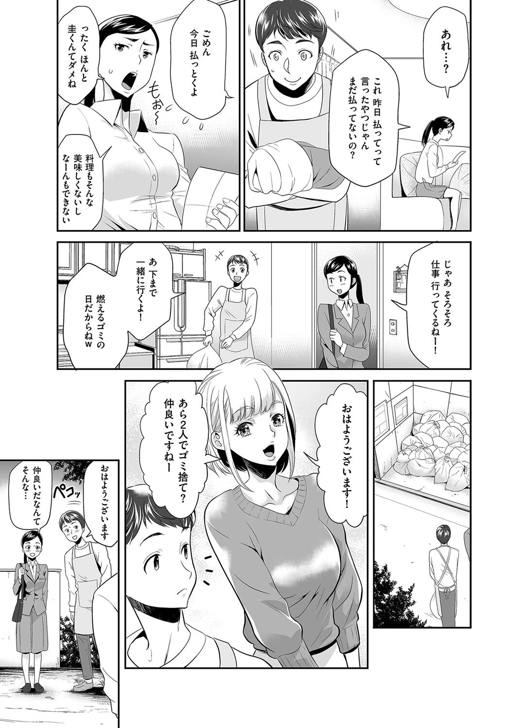 朝ごはんをごちそうしただけなのに（単話） 3ページ