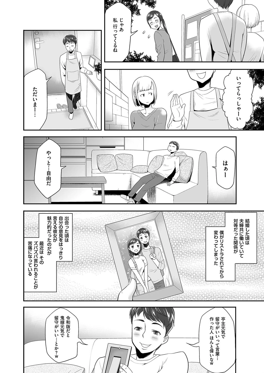 朝ごはんをごちそうしただけなのに（単話） 4ページ