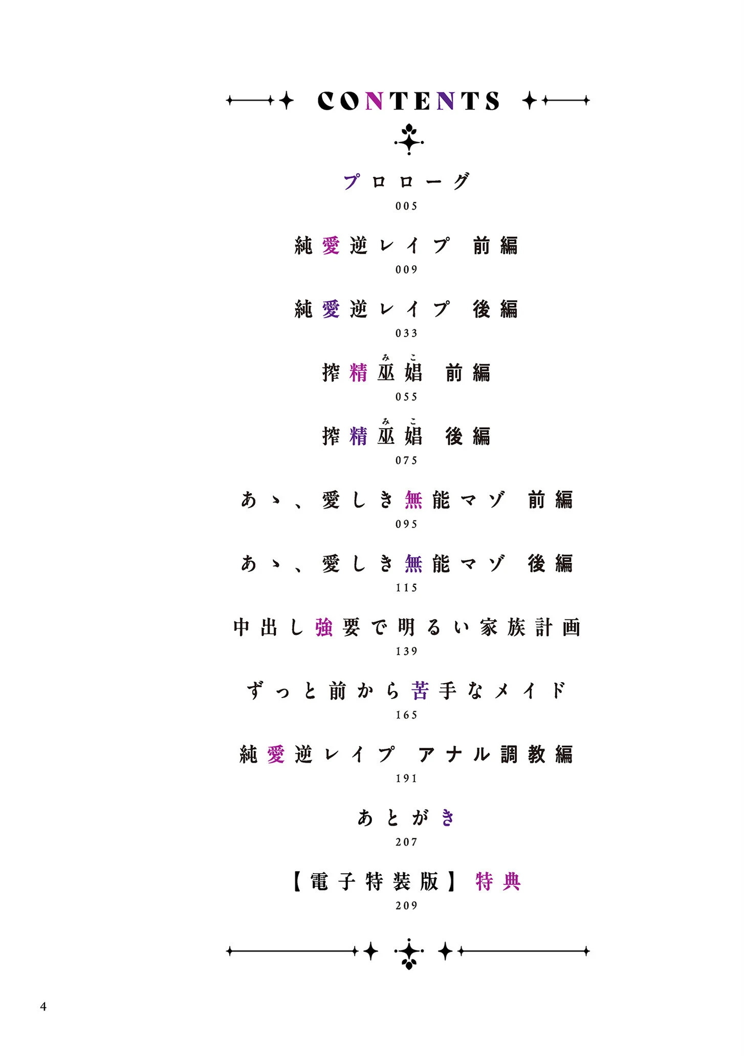 負け癖つけよっか【電子特装版】 4ページ
