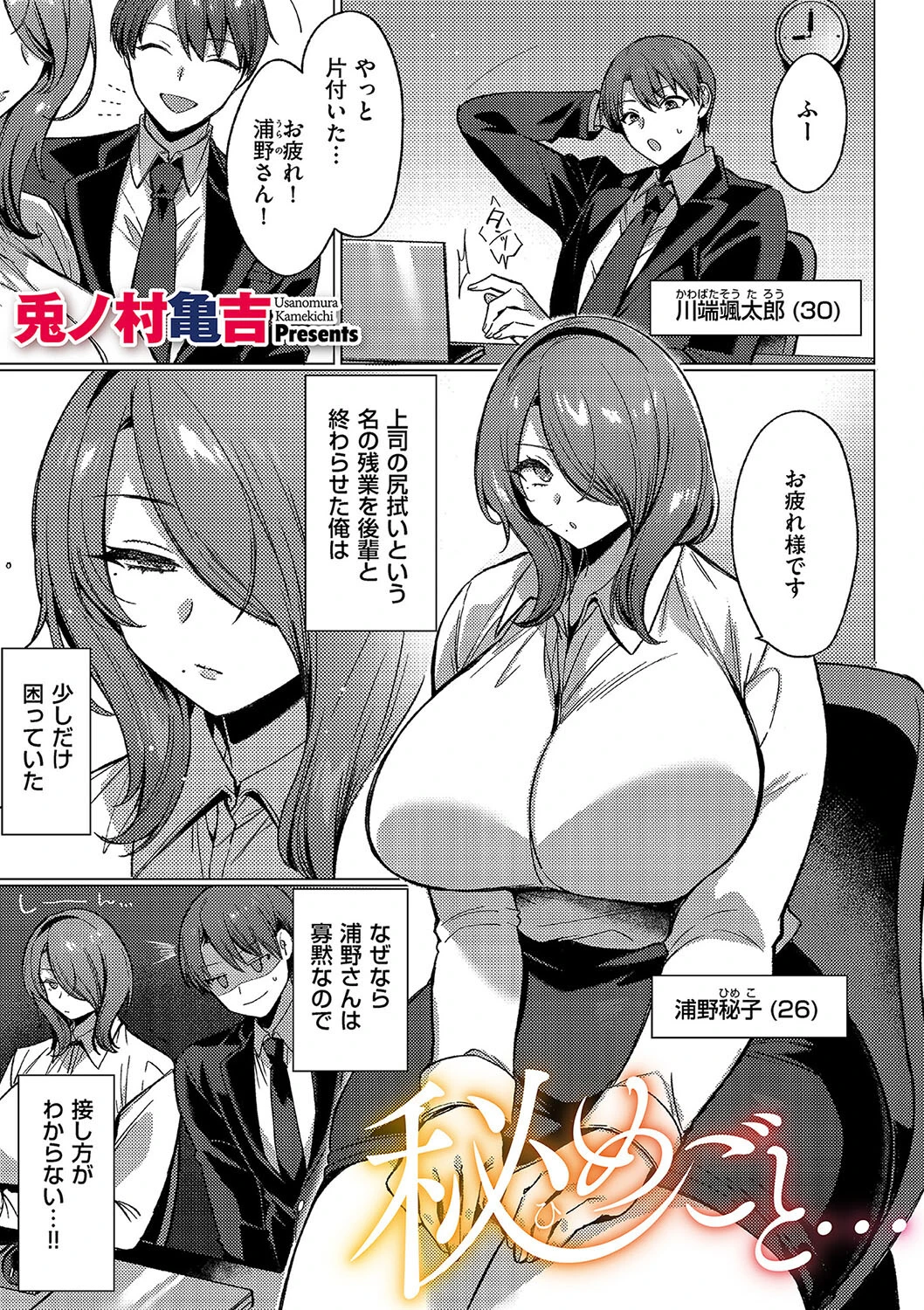 秘めごと… 兎ノ村亀吉