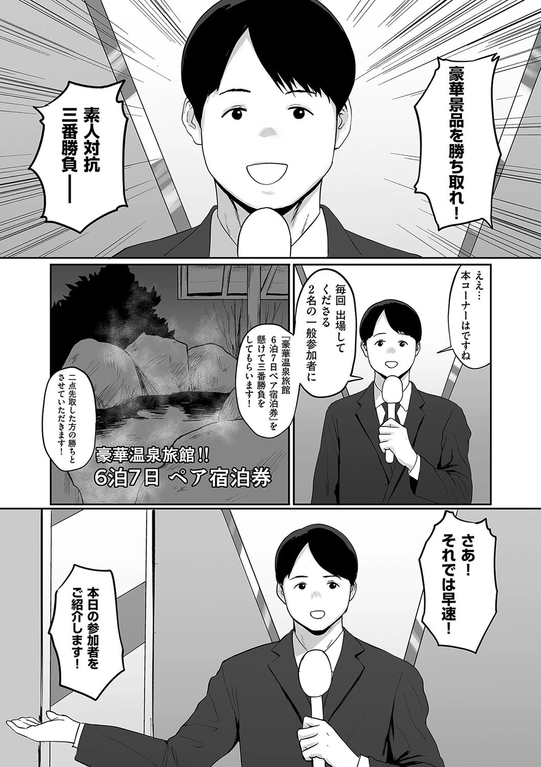 ポロリしかないよ・ドキッ！ 素人対抗三番勝負 エロ漫画 無料
