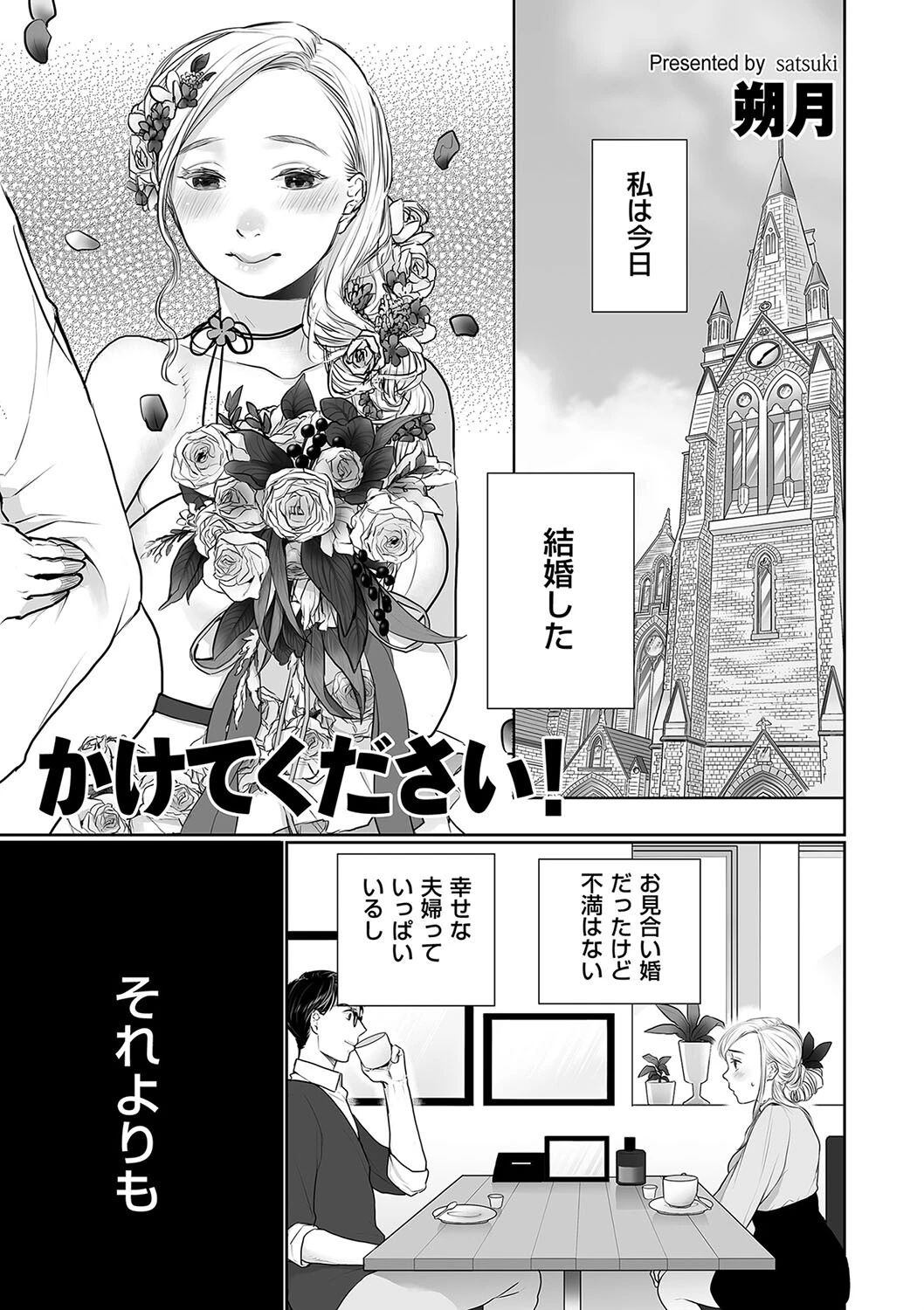 かけてください！ エロ漫画 無料