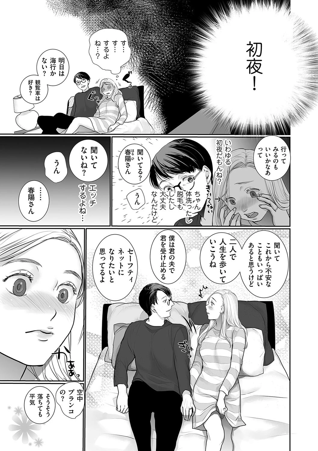 かけてください！ 3ページ