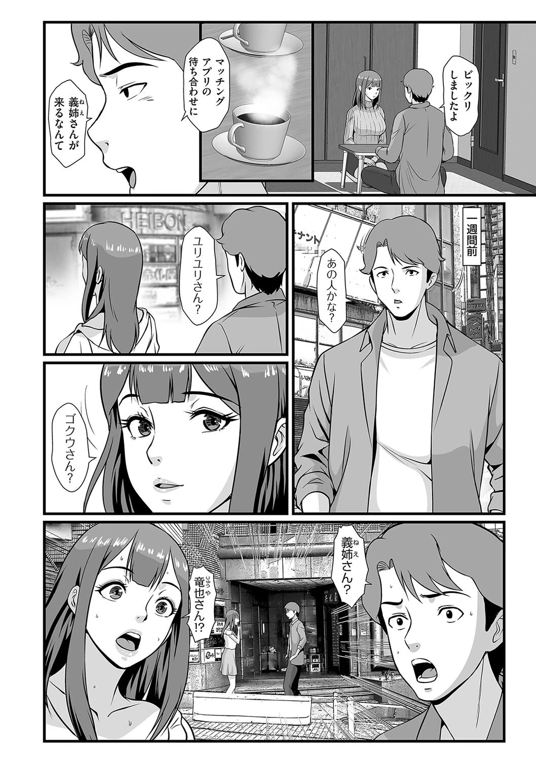 情欲の密約(単話) 4ページ