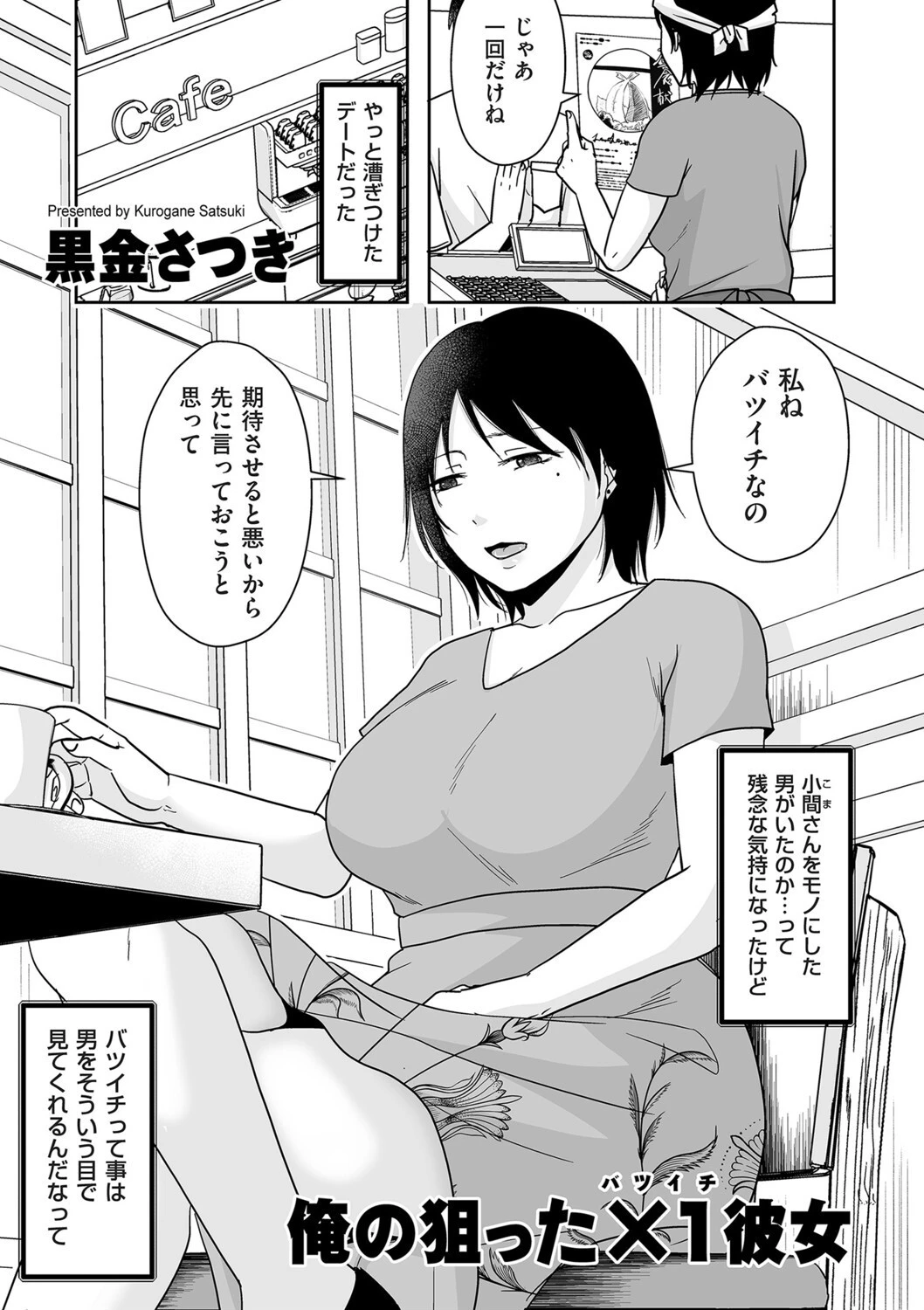 俺の狙った×1彼女 エロ漫画 無料