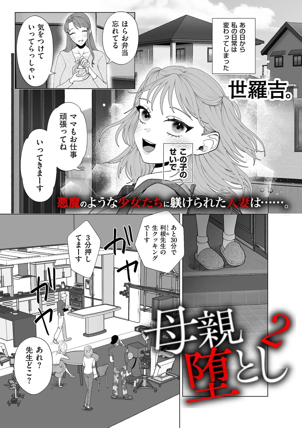 母親堕とし2 エロ漫画 無料