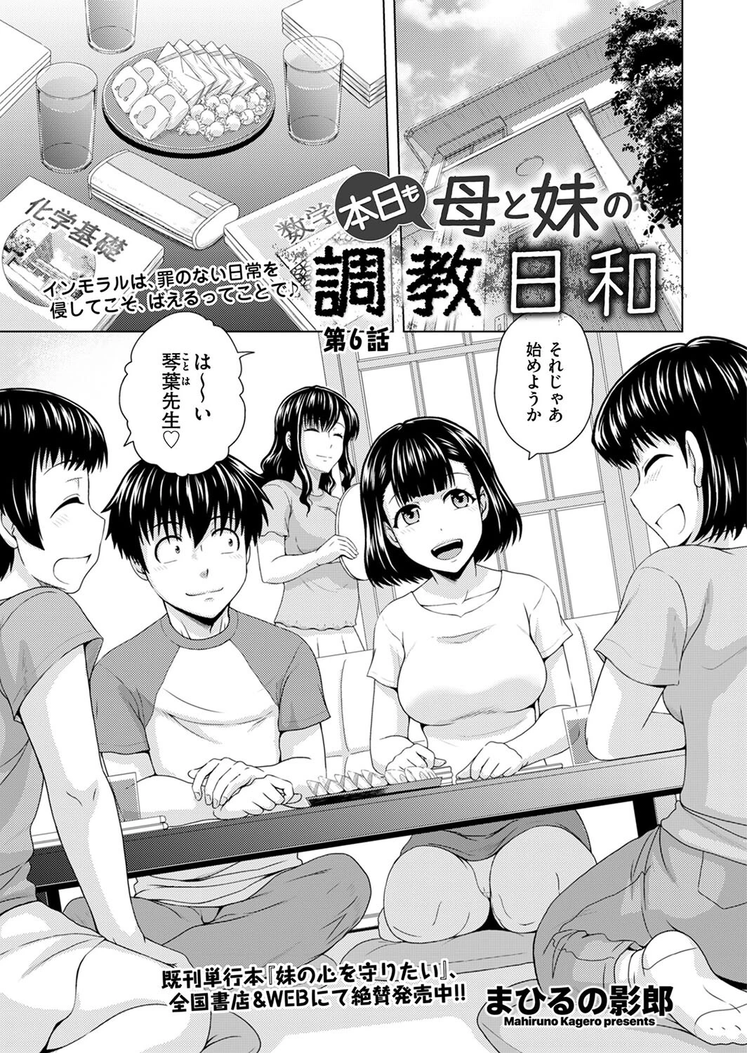 本日も母と妹の調教日和 第6話 エロ漫画 無料