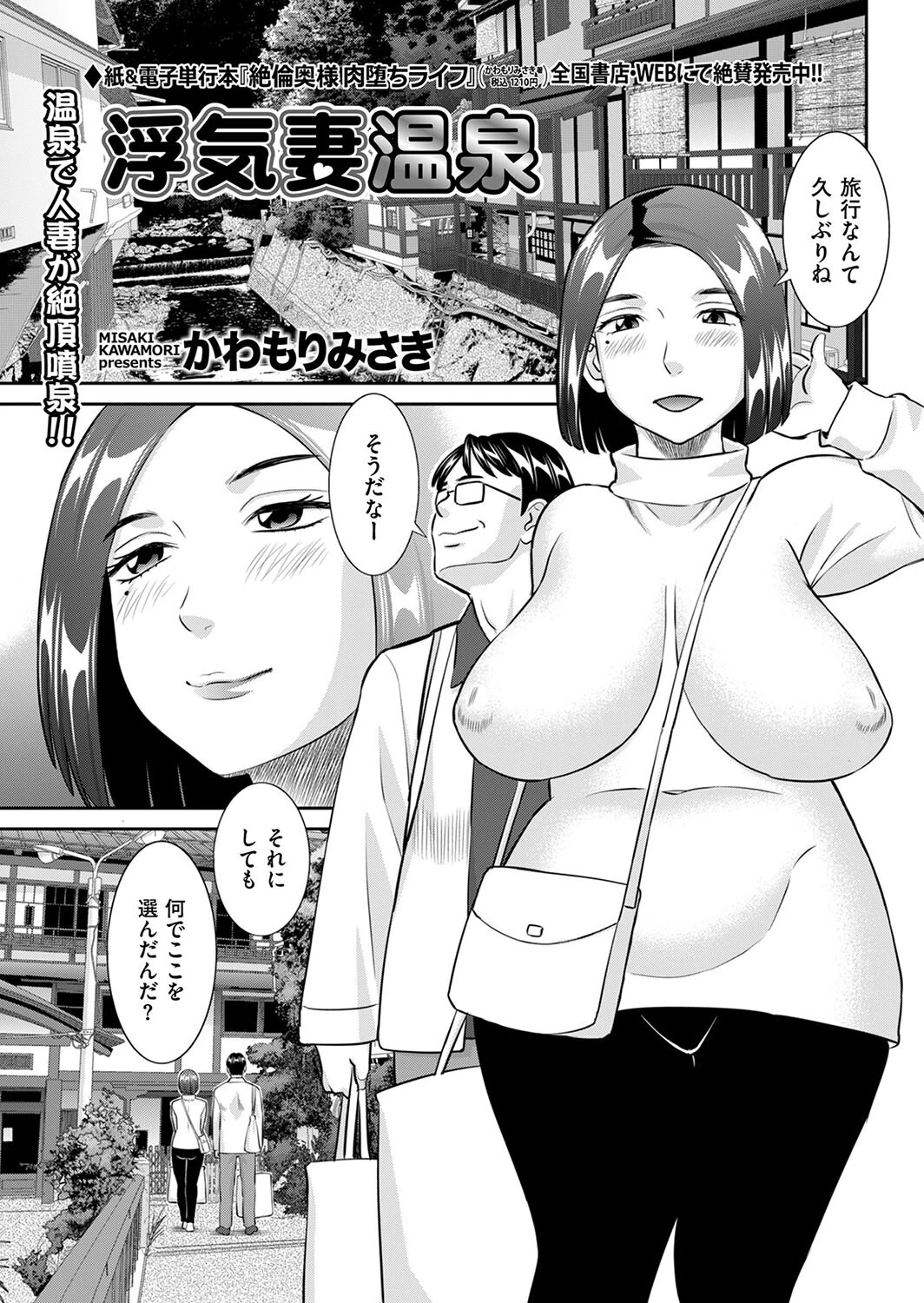 浮気妻温泉（単話） エロ漫画 無料