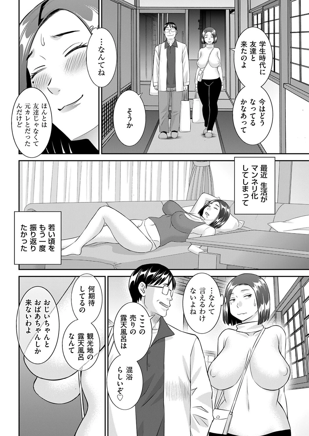 浮気妻温泉（単話） 2ページ