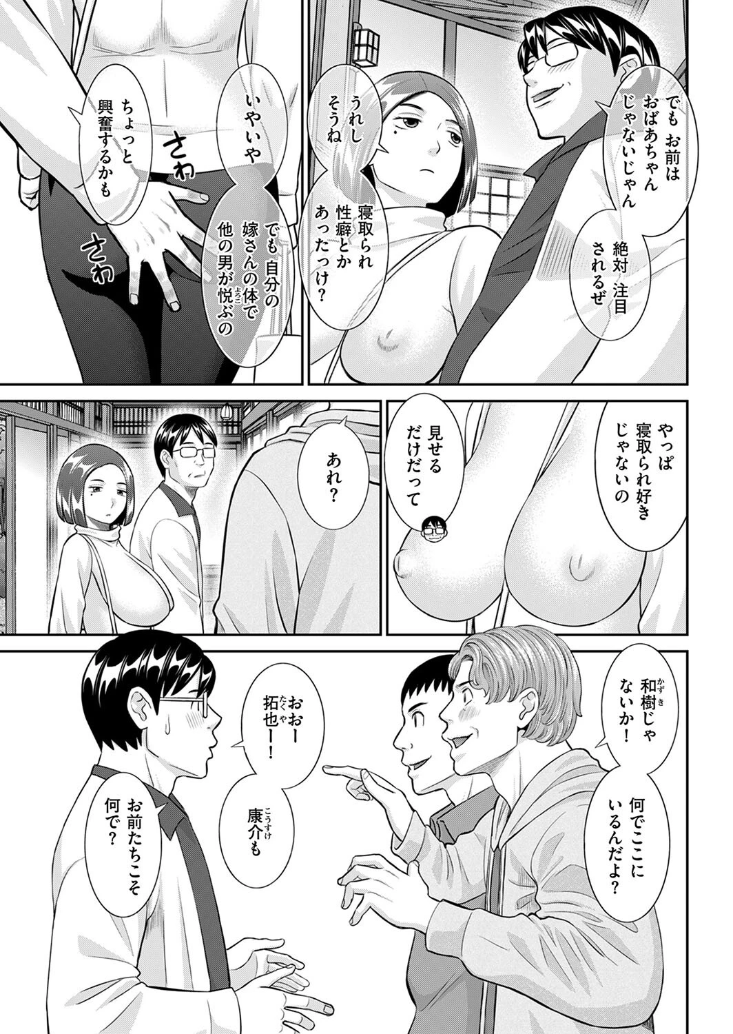 浮気妻温泉（単話） 3ページ