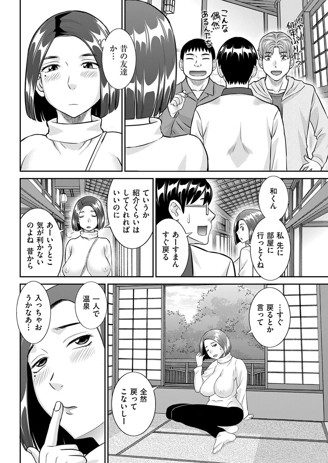 浮気妻温泉（単話） 4ページ