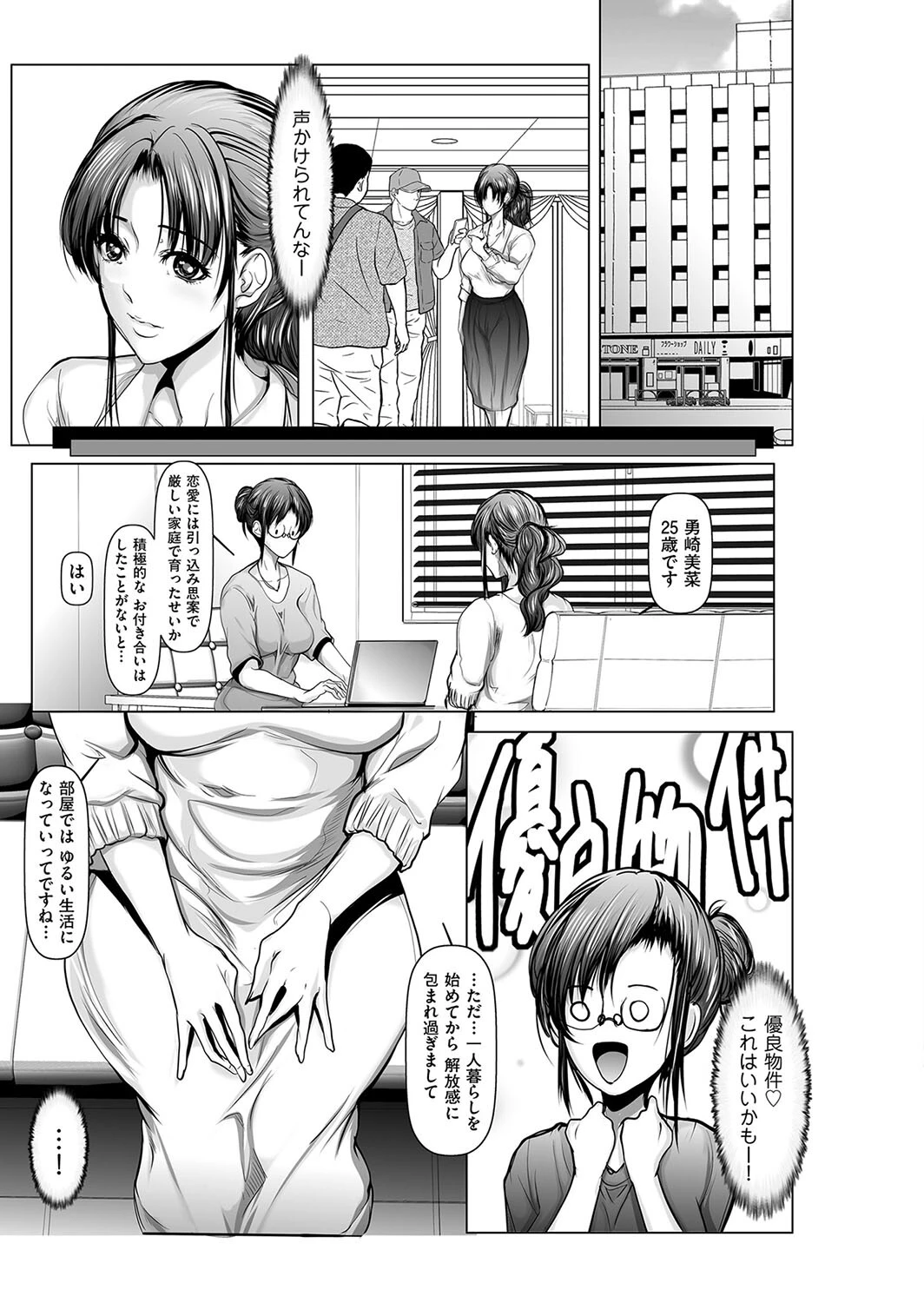 ひとすじの想い(単話) 3ページ